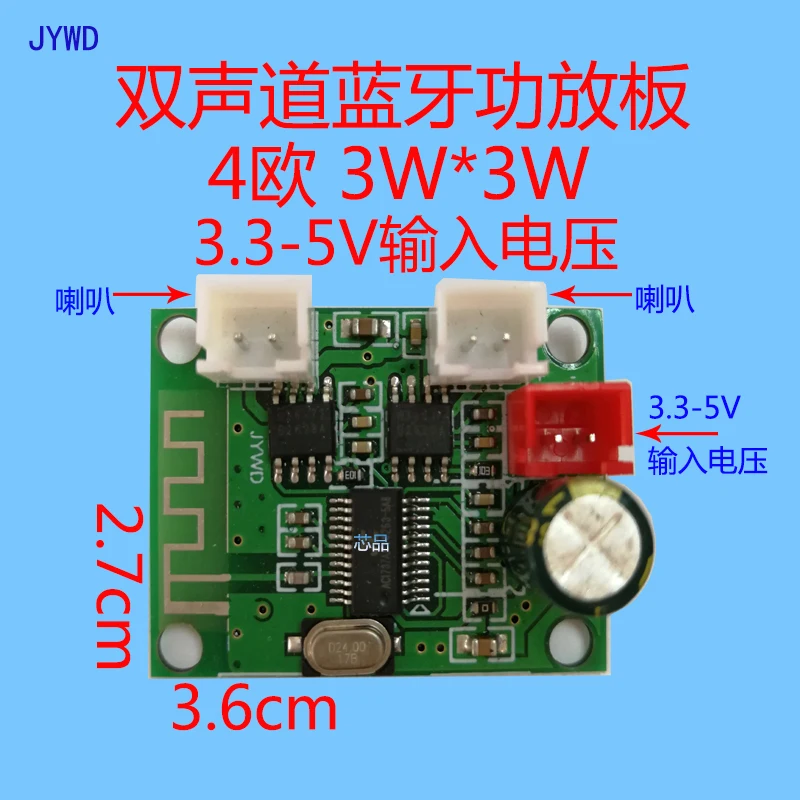 Стерео bluetooth усилитель доска 3,3 V-5 V двухканальный аудиомодуль Bluetooth 3 W* 3 W плата Bluetooth JYWD