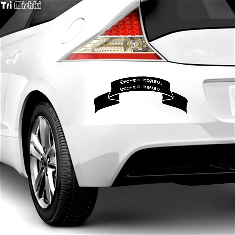 Tri mishki HZX801 #20*8 m что то модное навсегда наклейка для автомобиля виниловые наклейки