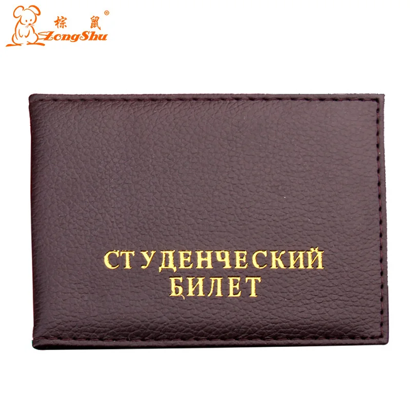 ZS Russian Student ID student card protection cover bag Student ID Litchi pattern case