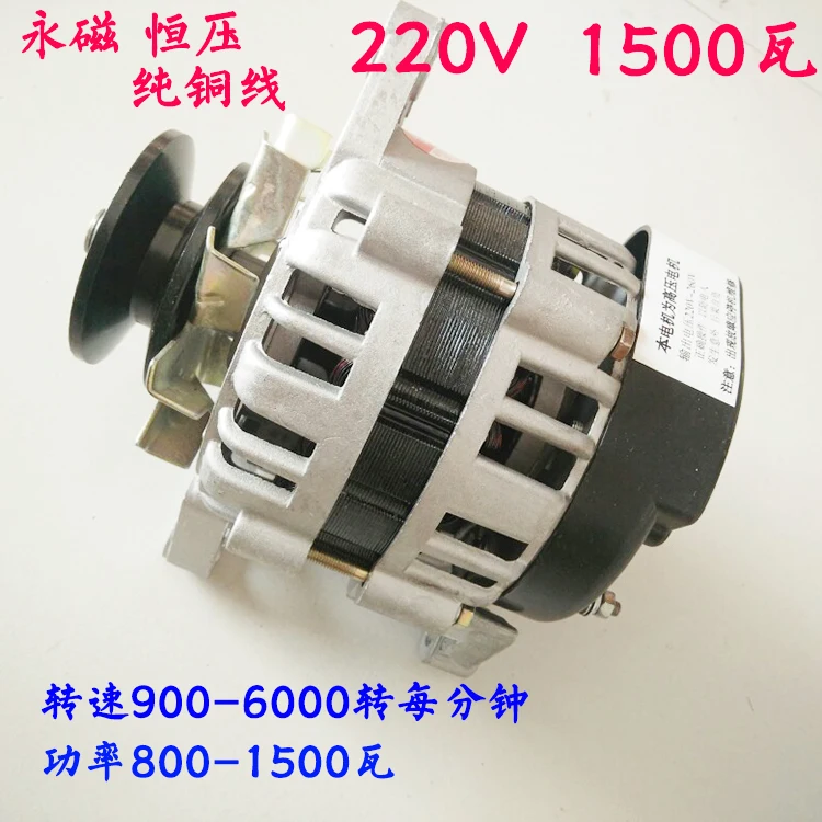 Pulley type permanent magnet 220v1500w tile small new pure copper wire package high power household alternator