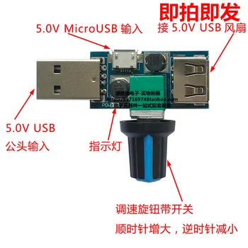 

USB Fan Governor Wind Speed and Volume Regulator Heat Dissipation and Silence Multistage Office Dormitory Bedside Module