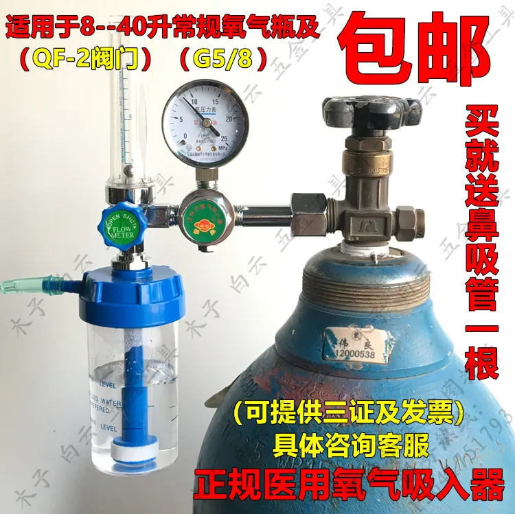 

Medical Oxygen Inhalers, Oxygen Meters, Humidifying Cups, Household Flow Gauges, Pressure Reducing Valves, Oxygen Fittings.
