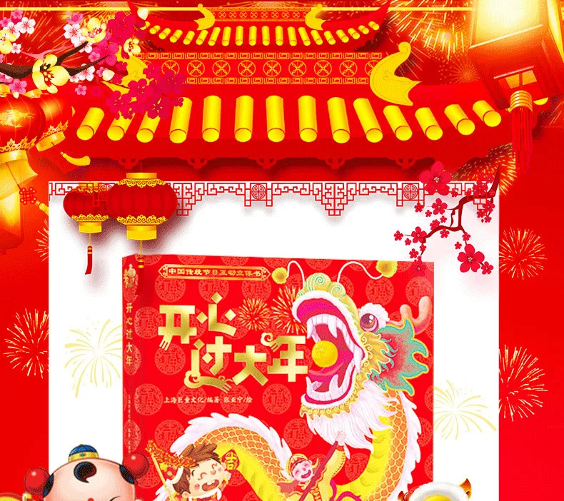 Новая 1 книга 3D Счастливый китайский год книга Детский народный традиционный фестиваль история просветление раннее образование книга для взрослых