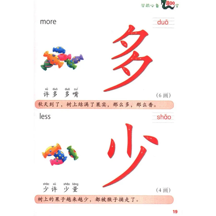 Китайский 800 символов книги: в том числе pin yin, английский и изображение для китайского языка starter учащихся, китайская книга для детей