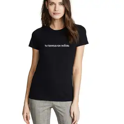 Porzingis Русский стиль Женские футболки Мода Письмо печати Топы с коротким рукавом вырез лодочкой повседневные женские футболки