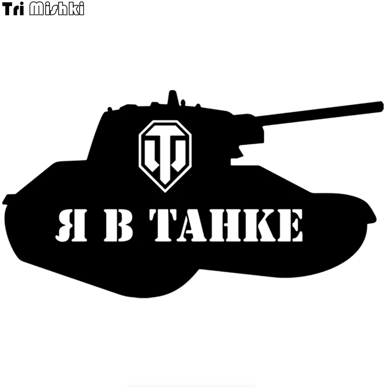 Tri Mishki HZX206 10.9*20см 1 4шт прикольные светоотражающие виниловые наклейки на авто я в