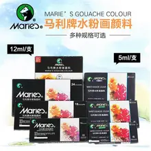 5 мл в трубке набор Marie's gouache краска набор акварельные краски профессиональные краски для художников обогащение гуашь школа AGW016