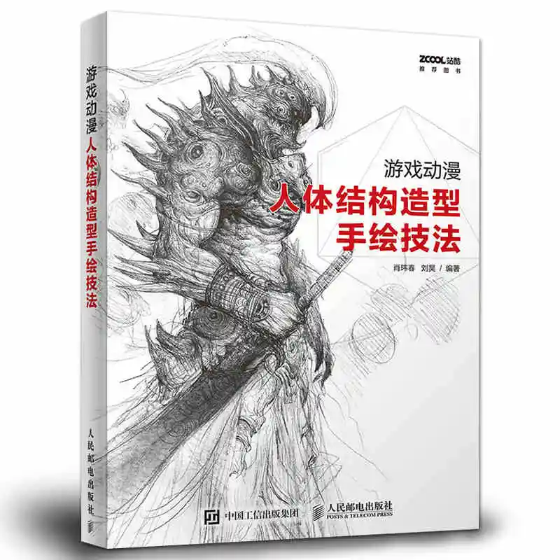 

New Hot Game anime body structure modeling hand - painted technique Sketch book entry zero-based self-study
