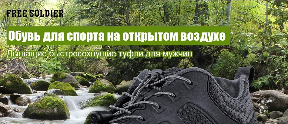 FREE SOLDIER outdoor sports camping hiking tactical military upstream shoes breathable quick-drying shoes for men