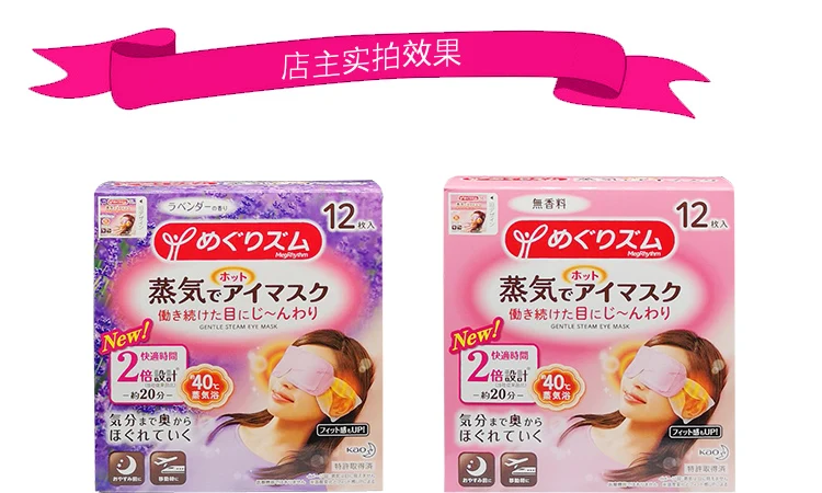 Japan Kao steam eye mask Hot eye patch heat is applied The new packing of 12 pcs/box