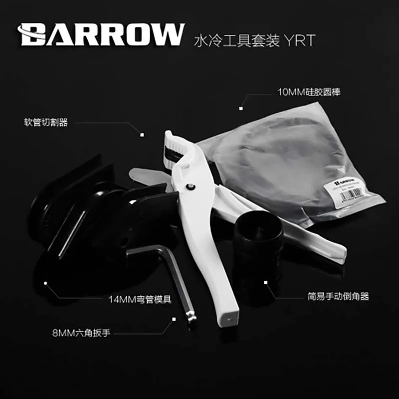 Barrow YRT water cooler Tool Kit for 8mm/10mm/12mm/14mm rigid tubing | Компьютеры и офис