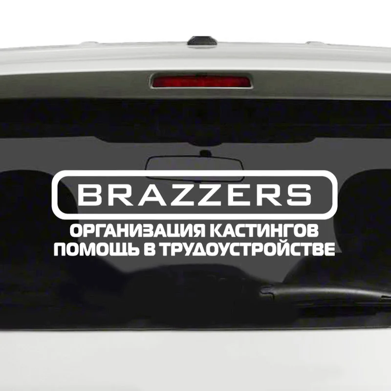 Автомобильная виниловая наклейка на автомобиль, авто, мотоцикл, Стайлинг, клеветнистые Brazzers, водонепроницаемые автомобильные аксессуары, стикеры для тюнинга автомобилей