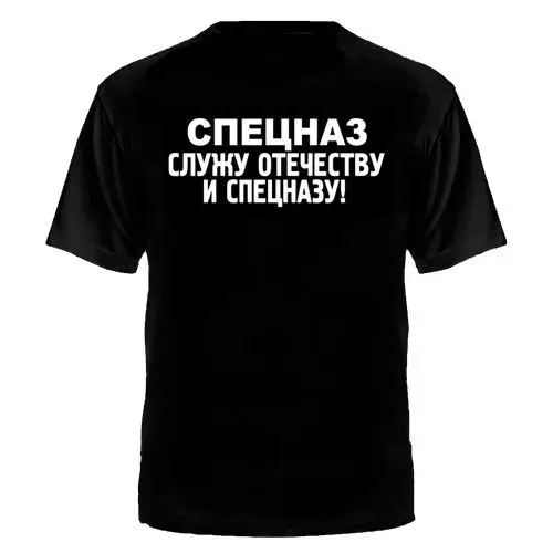 С принтом модная одежда с О-образным вырезом и топ speznas Специальная футболка Россия Russland армии Armee спецназа Элитные российские футболки с круглым вырезом