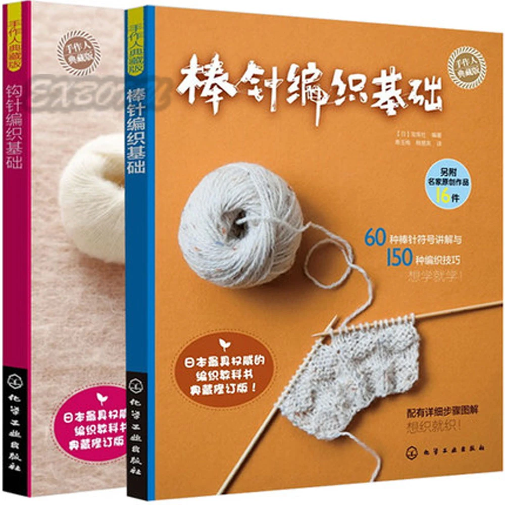 2 Pieces Ensemble Livre Chinois Aiguille A Tricoter Et Crochet Chinois Pour Bricolage Chandail Chapeau Livre A Tricoter Aliexpress