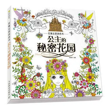 Книжка раскраска Принцесса 132 страниц|art book|book childrenrelieve stress |