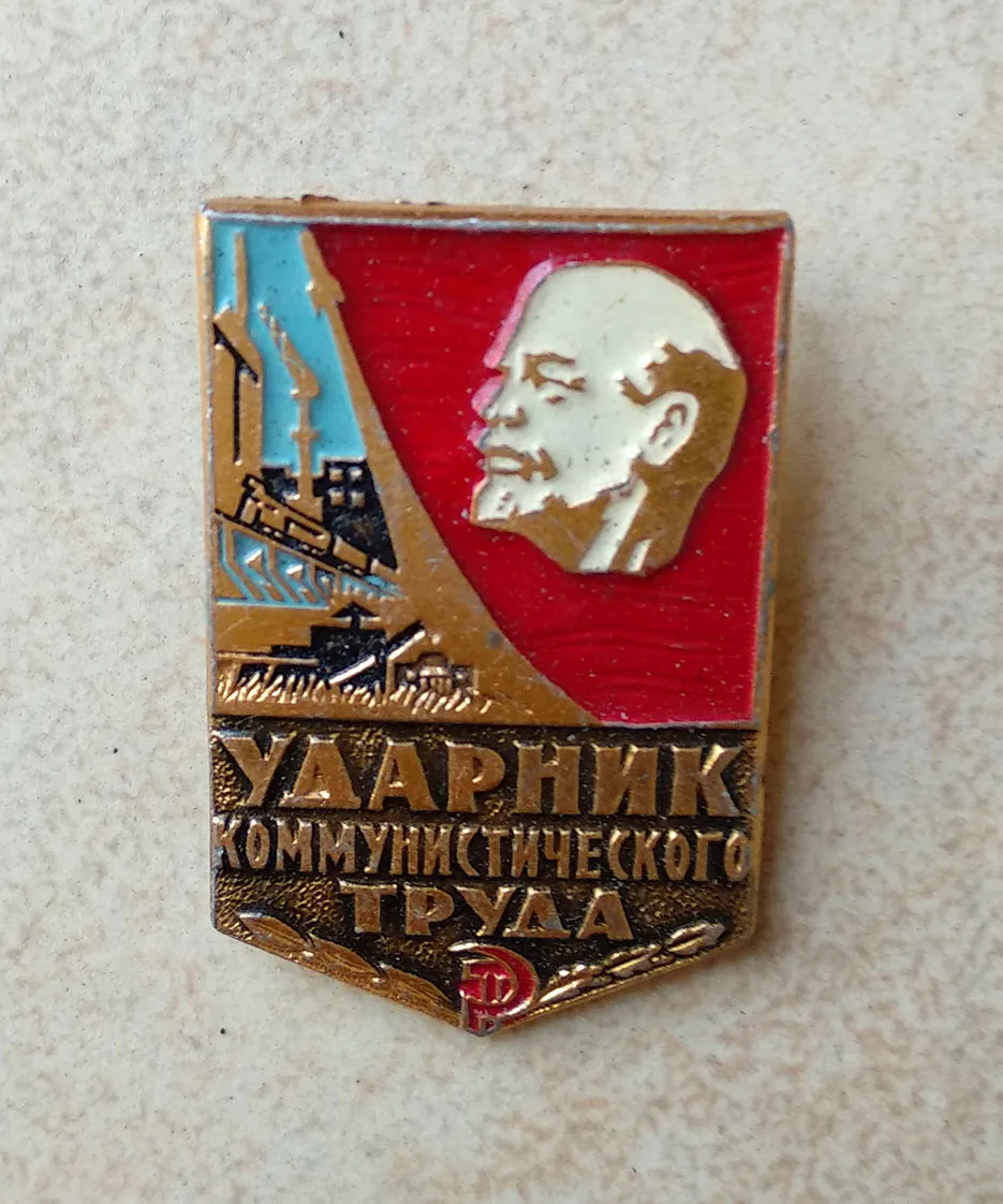 33 мм* 20 мм ydarnik социалистическое трудовое спецназа