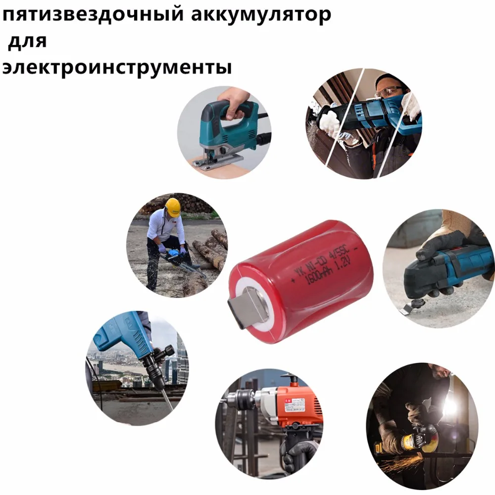 5 шт. 4/5 SC1600mah 1 2 В аккумулятор NICD аккумуляторные батареи для электрической