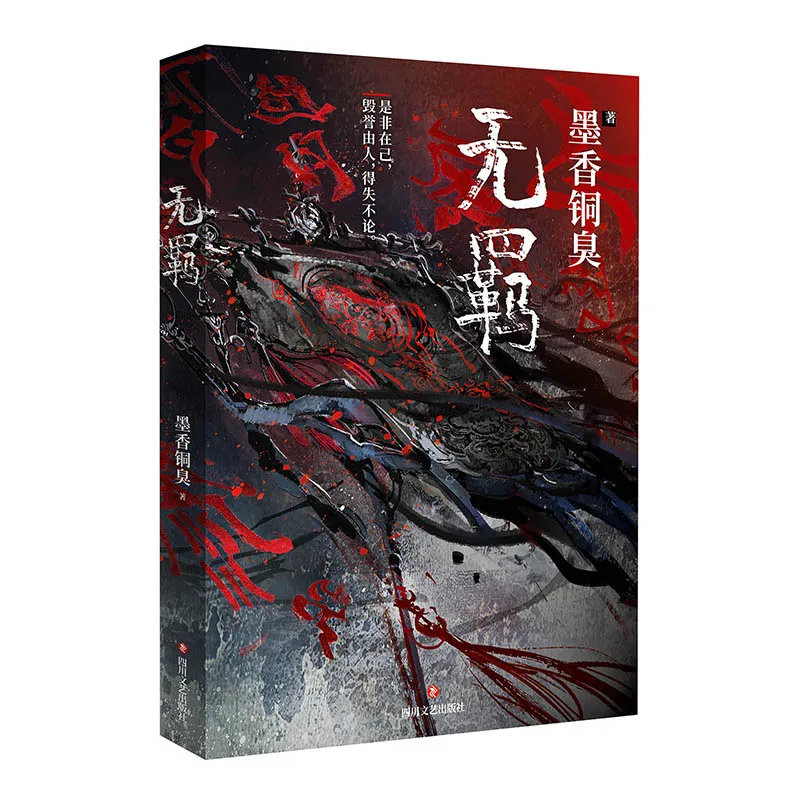 New The Untamed Wu Ji Official Novel by MXTX Mo Dao Zu Shi Volume