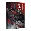New MXTX The Untamed  Wu Ji Chinese Novel Mo Dao Zu Shi Volume 1 Fantasy Novel Official Book ► Photo 2/4