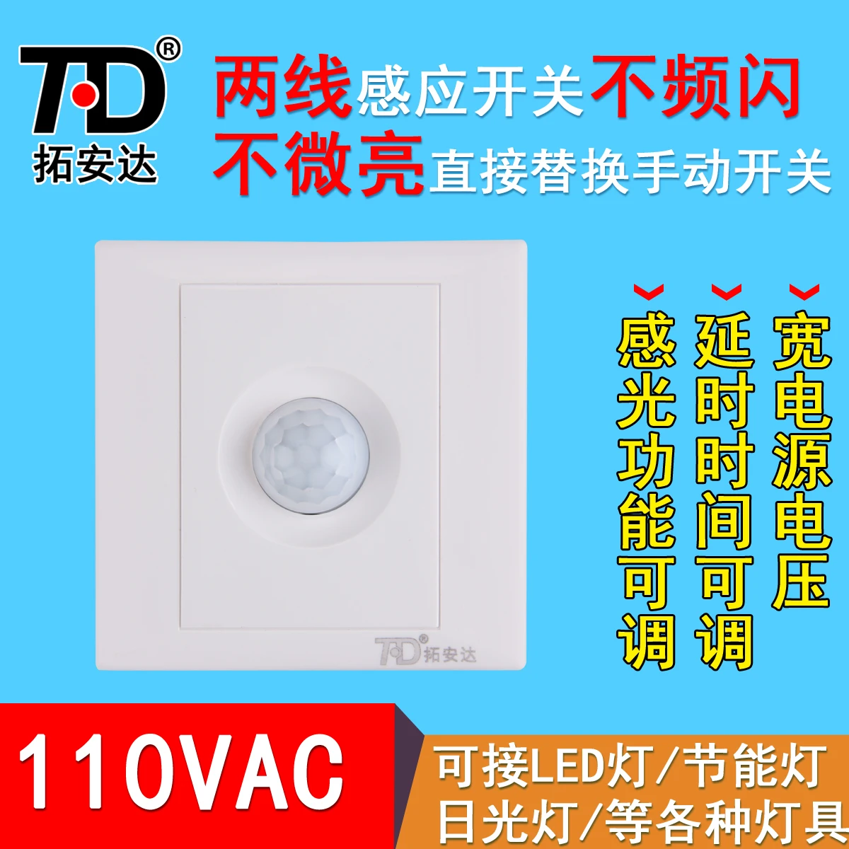 

Induction Switch Human Body Infra-red 86 Panel Direct Replace Acousto-optic Control Switch Touch Time Delay Switch 110VAC