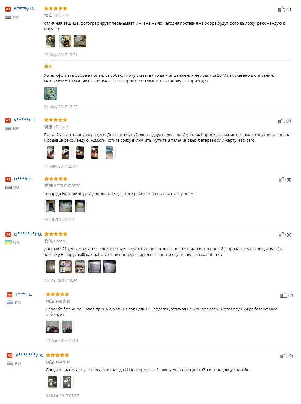 Hunting camera good feedback