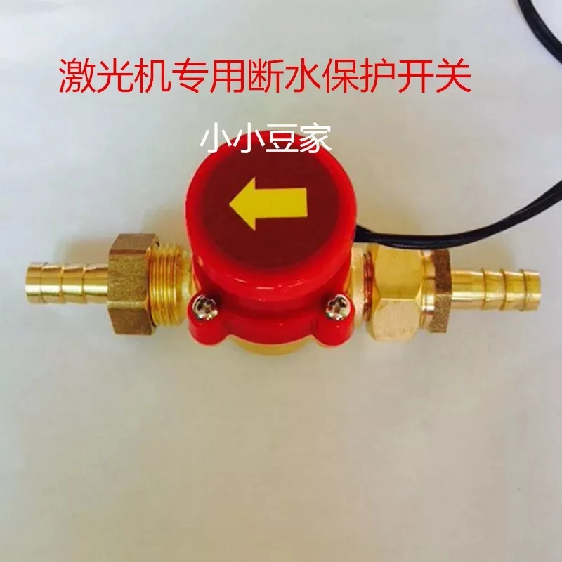 

Water Flow Switch Water Sensor Protect Switch 8mm for CO2 Laser Engraving Cutting Machine