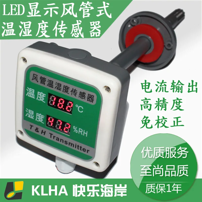 

LED Display Wind Pipe Type Temperature and Humidity Sensor Wind Pipe Type 4-20mA