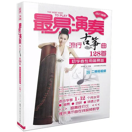 Наиболее легко играть для guzheng 128 популярные песни начинающих детей и взрослых |