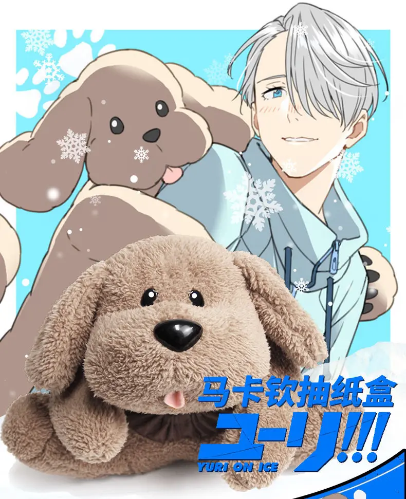 Аниме Юри! На льду Victor Makkachin пудель плюшевая коробка для ткани собака игрушка бумажная коробка