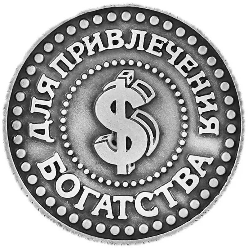 Ruské starožitné stříbrné mince replika mince staré domácí suvenýr a sběratelské předměty pamětní mince peněženka amulet přitahovat peníze