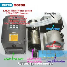 ЕС/RU корабль и Бесплатная НДС! 1.5KW с водяным охлаждением шпинделя ER16 и 1.5KW 220 В инвертор и ER16 цанговый и 80 мм зажим и 75 вт водяной насос и трубы