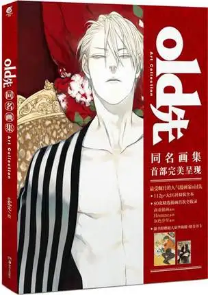 Old Xian illustration artwork Comic cartton Art Collection book (Chinese edition )