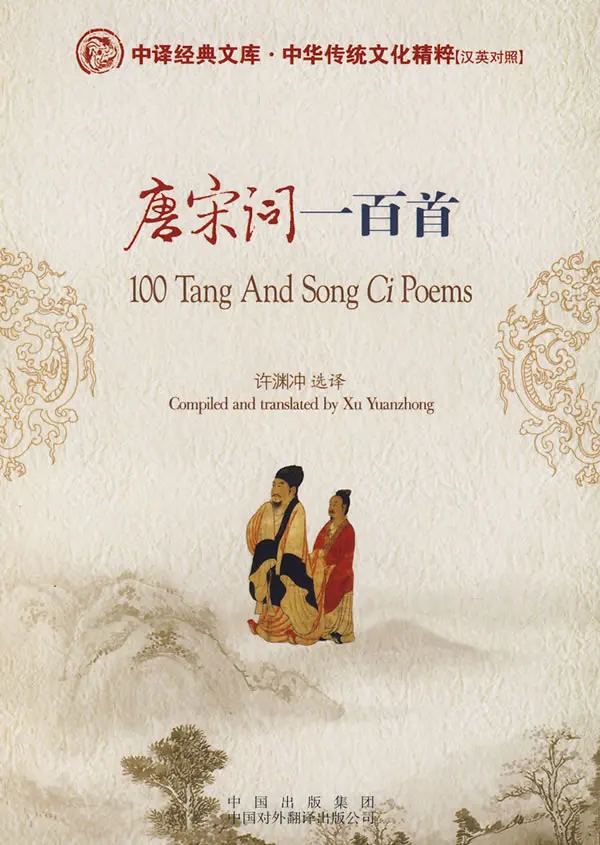 

100 Tang and Song Ci Poems