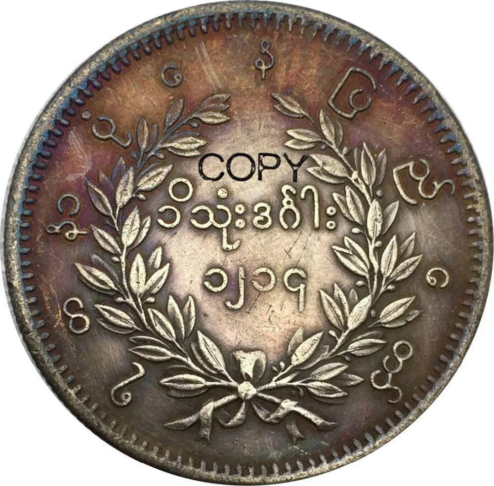 

Burma Myanmar 1 Kyat Mindon Min 1852 Cupronickel Plated Silver Copy Coin Commemorative COINS