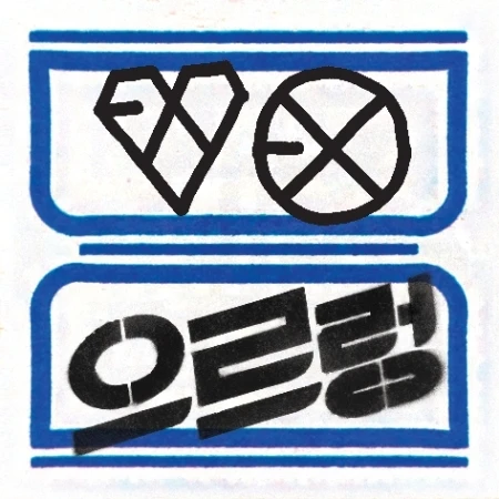 

EXO FIRST ALBUM VOL 1 - XOXO (KISS VER) REPACKAGE RELEASE DATE 2013.08.06 KPOP
