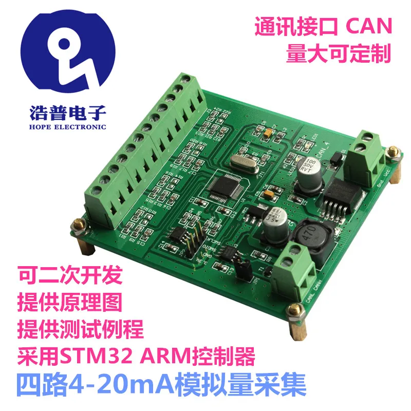 4 road 4-20 ma analog input CAN interface acquisition board module STM32F103C8T6 development board