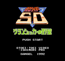 Kamen Rider SD-Guranshukkaa No Yabou (J) 60 контактов 8 бит игровая Карта