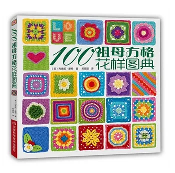 

Grandmother grid Pattern 100 Knitting Book