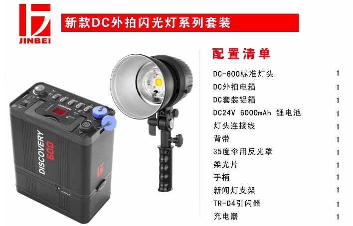 

JinBei DC - 600 outdoor flash light Outdoor shooting