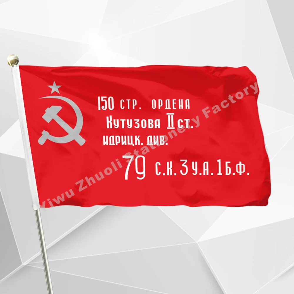 red CCCP USSR FLAG Banner of Victory Soviet Army in Berlin, 1945 WAR II flags 