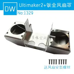 SWMAKER UM2 + Ultimaker2 + плюс двойной кронштейн вентилятора из нержавеющей стали/рамка вентилятора воздуховода новая направляющая для вентилятора