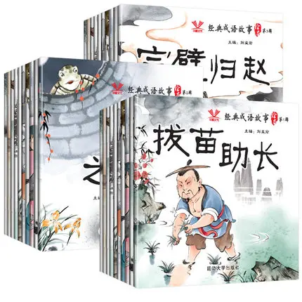 Книга с классическими китайскими идиомами 30 книг традиционная китайская