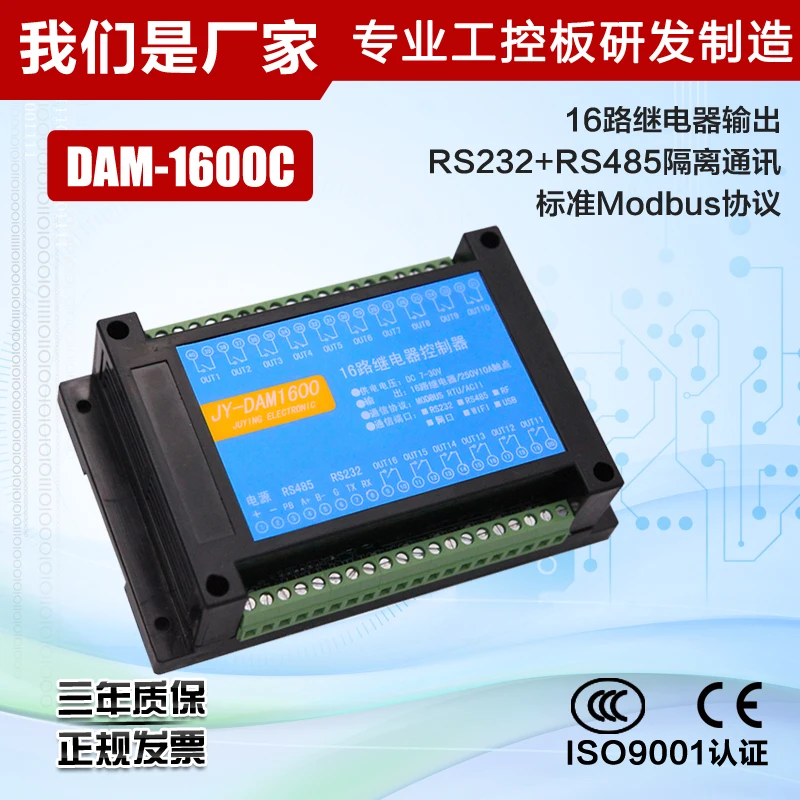 DAM1600C RS232 + 485 контрольная панель реле интерфейса компьютерный PLC управления |