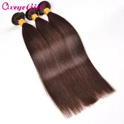 Oxeye девушка перуанский прямые волосы Комплект s 3 Комплект предложения темно-коричневый натуральные волосы Комплект s 10 "-28" не Волосы remy