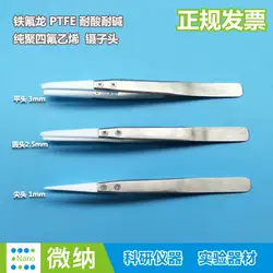 Тефлоновые пинцеты \ PTFE F4 кислот и щелочей устойчивость к высокой температуре устойчивостью Aqua водке \ чистого PTFE политетрафторэтилена