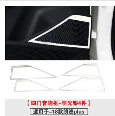 

2008 FOR Volkswagen LAVIDA plus Door Audio Ring Inner Decoration Modified Horn Decoration Frame Segment Decoration