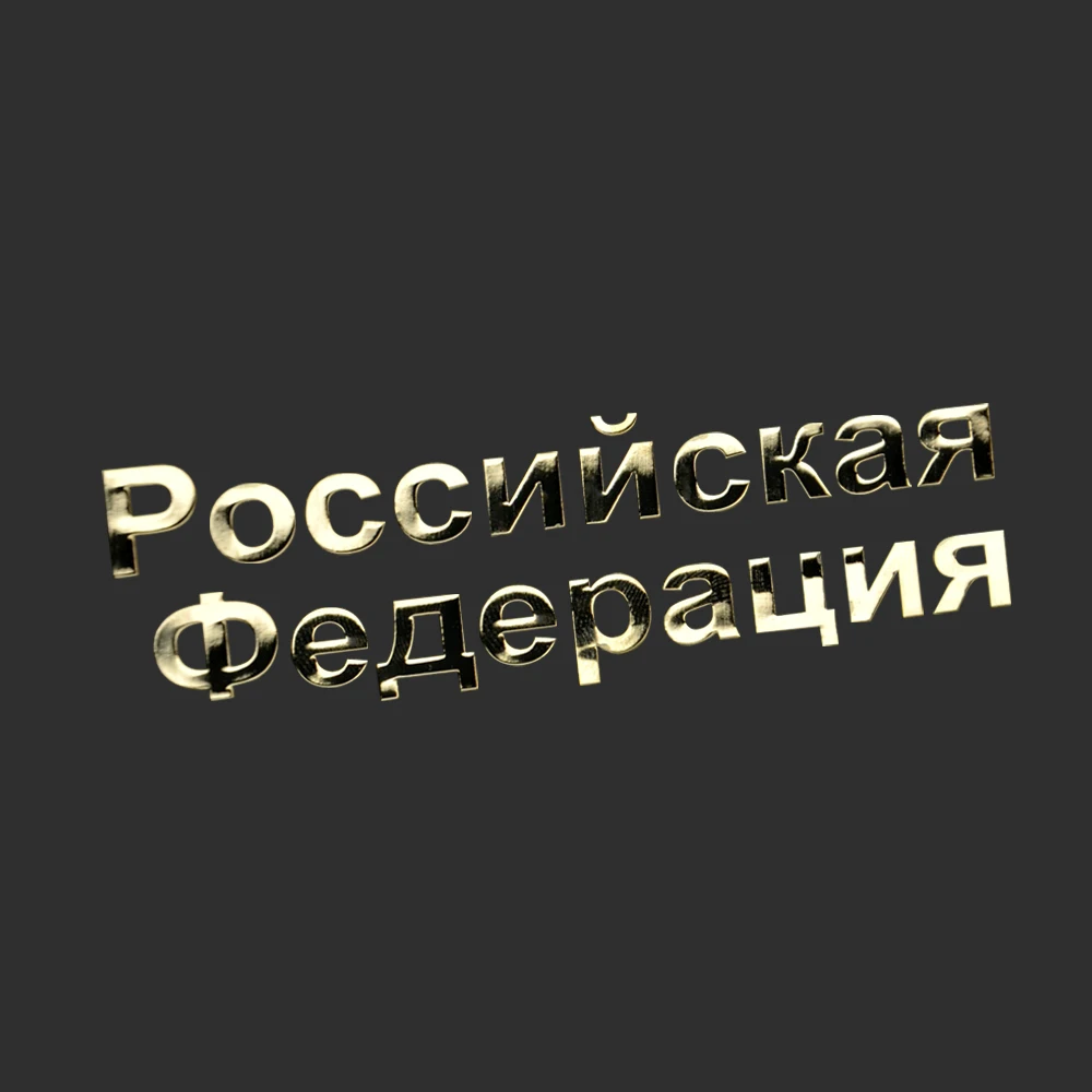 Наклейки из никелевого металла в русском стиле наклейки на окна автомобиля