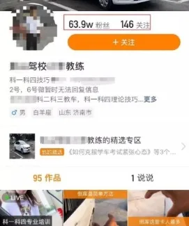 玩转驾考短视频捞金，有人两个月就赚30万+