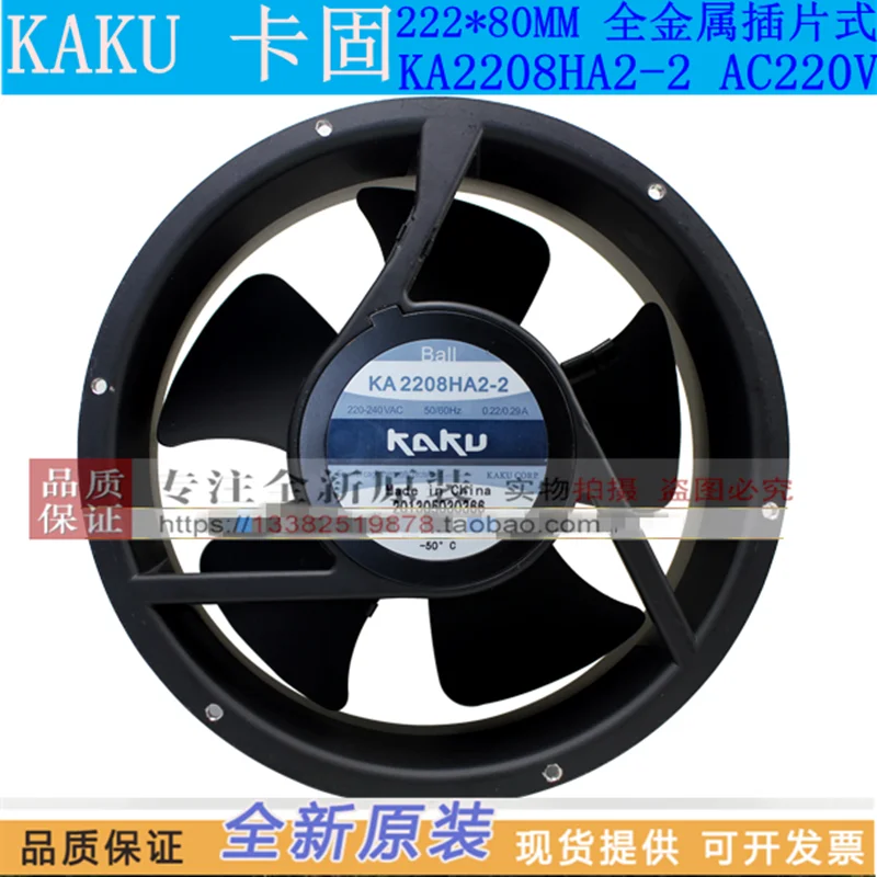 Новый KAKU ka2208ha2-2 222*80 мм AC220V водонепроницаемый Круглый Вентилятор охлаждения |
