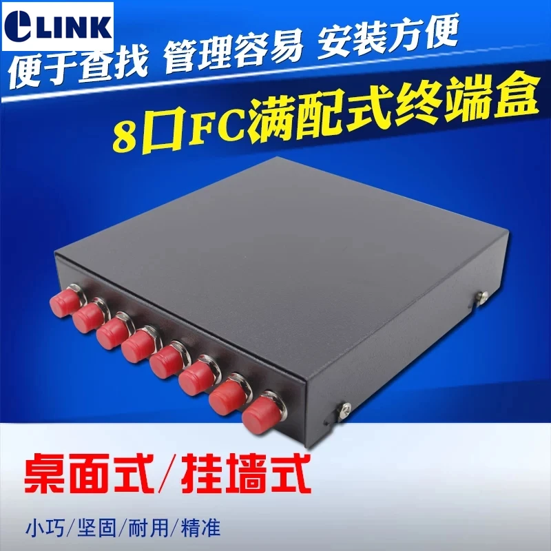 FC FTTX FTTH terminal box 8 cores include FC pigtail&adapter SPCC 8 ports fiber optic patch panel network SM ELINK